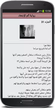 Screenshot 3 for رواية ألم الإبتعاد ـ  كاملة
