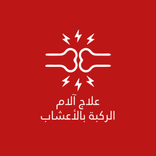 علاج الم المفاصل بالاعشاب