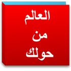 الأخبار العربية والدولية 아이콘