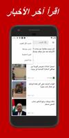 الأخبار العربية والدولية screenshot 2