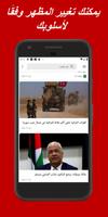 La presse Arabe capture d'écran 3