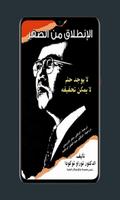 كتاب - الإنطلاق من الصفر poster