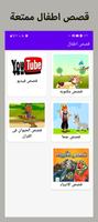 قصص اطفال Affiche