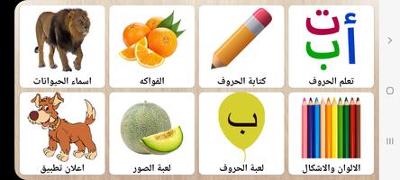 تعليم اللغة العربية للاطفال Affiche