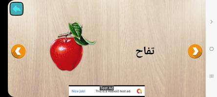 تعليم اللغة العربية للاطفال capture d'écran 3