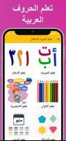 تعليم الحروف والارقام للاطفال Affiche