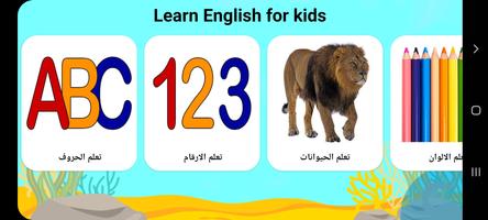 تعلم الانجليزية للاطفال Affiche