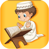 المصحف المعلم جزء عم للاطفال