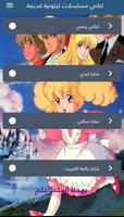 اغاني مسلسلات كرتونية قديمة poster