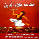 APK كبابجي و مشويات علاء الدين