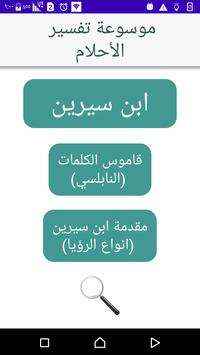 تفسير الأحلام 截图 16