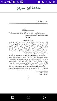 تفسير الأحلام 截图 19