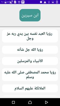 تفسير الأحلام 截图 1