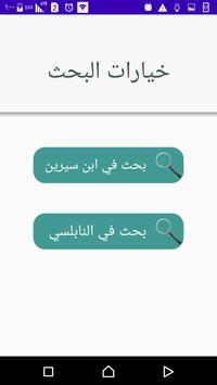 تفسير الأحلام 截图 20