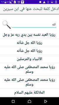 تفسير الأحلام 截图 21