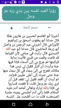 تفسير الأحلام 截图 6