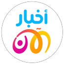 Akhbar Al Aan APK