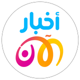 Akhbar Al Aan-APK