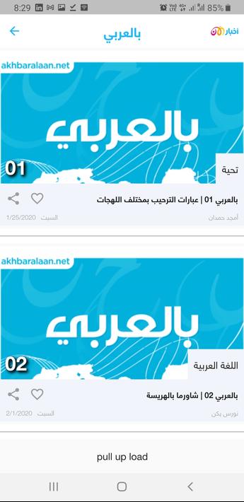 Akhbar Al Aan screenshot 6