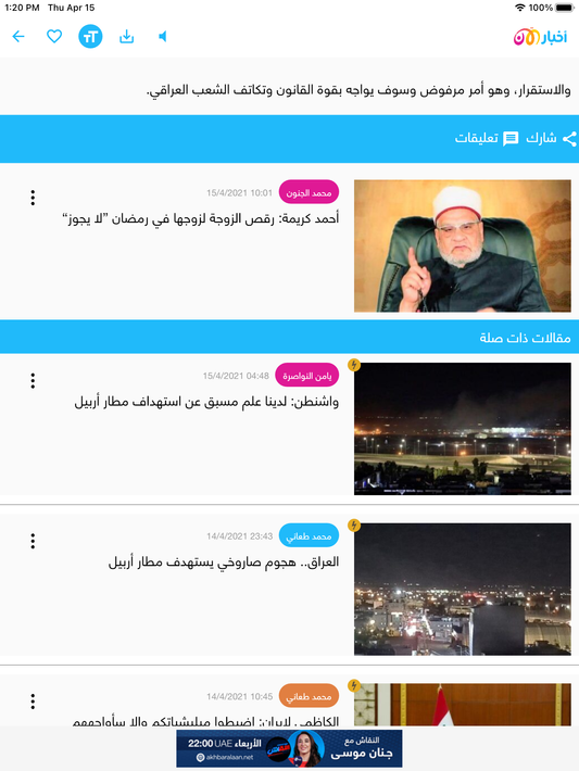 Akhbar Al Aan screenshot 15