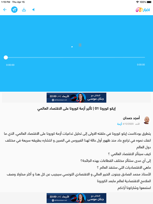 Akhbar Al Aan screenshot 13
