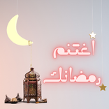 RAMADAN 2021: شهر رمضان 2021