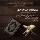 The Holy Quran: Maasrawi voice APK