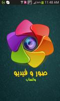 صور و فيديو poster