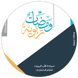 ومضات تربوية