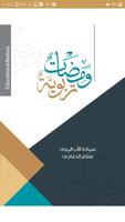 ومضات تربوية Cartaz
