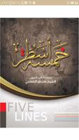 خمسة أسطر imagem de tela 2
