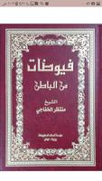 فيوضات من الباطن Cartaz
