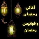Ramadan songs and lanterns APK