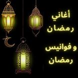 Ramadan songs and lanterns