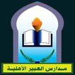 التوصيل المدرسي لمدارس العبير