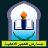 التوصيل المدرسي لمدارس العبير-icoon