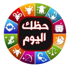 download عالم الابراج بدون نت APK