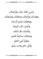 رسائل تهنئة عيد الأضحى المبارك স্ক্রিনশট 3