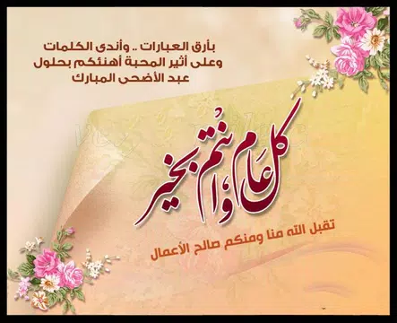 Screenshot 12 for Eid Adha messages 2020