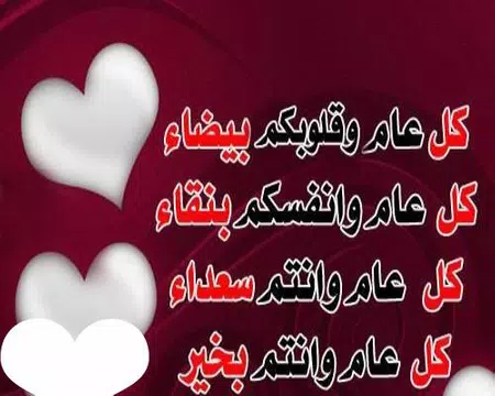 Screenshot 3 for Eid Adha messages 2020