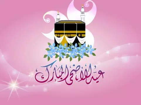 Screenshot 8 for Eid Adha messages 2020