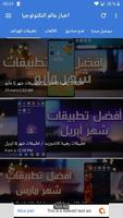 أخبار عالم التكنولوجيا screenshot 1