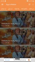 مسلسلات عربية Affiche