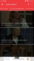 مسلسلات تونسية screenshot 1