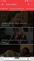 مسلسلات تونسية screenshot 2