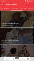 مسلسلات تونسية screenshot 3