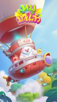 หมูมาแล้ว โปสเตอร์