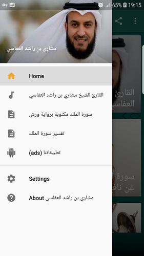 سورة الملك مكتوبة ومسموعة بدون انترنت العفاسي For Android Apk Download