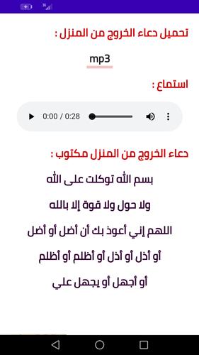 دعاء الخروج من المنزل For Android Apk Download