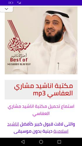 أناشيد مشاري العفاسي For Android Apk Download